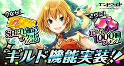 新感覚コマンドクロスアクションRPG「エンドライド-X fragments-」が3月上旬に新機能「ギルド」を実装する大型アップデートを実施！
