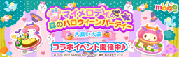スマートフォン向けレシピゲーム「mogg」が サンリオの人気キャラクター「マイメロディ」とのコラボレーション企画を実施