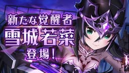 VRモード搭載の美少女RPG「オルタナティブガールズ」に 小清水亜美さん演じる新メンバー「雪城若菜」が登場！ ～ストーリー第1部もついに完結～