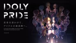 メディアミックスプロジェクト「IDOLY PRIDE (アイドリープライド)」、 TVアニメの放送時期が2021年1月に決定！ 〜大石昌良氏が手掛ける新曲のアニメーションMVも公開！〜