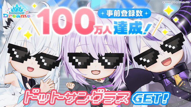 QualiArtsとカバーが共同開発する「ホロライブ」初のスマホゲーム『hololive Dreams』（略称「ホロドリ」）が全世界*で事前登録数100万人を突破！ ～新エリア「メガスフィア」の公開とホロドリ初のゲーム企画を告知！ 新たな事前登録キャンペーンの追加報酬も発表～