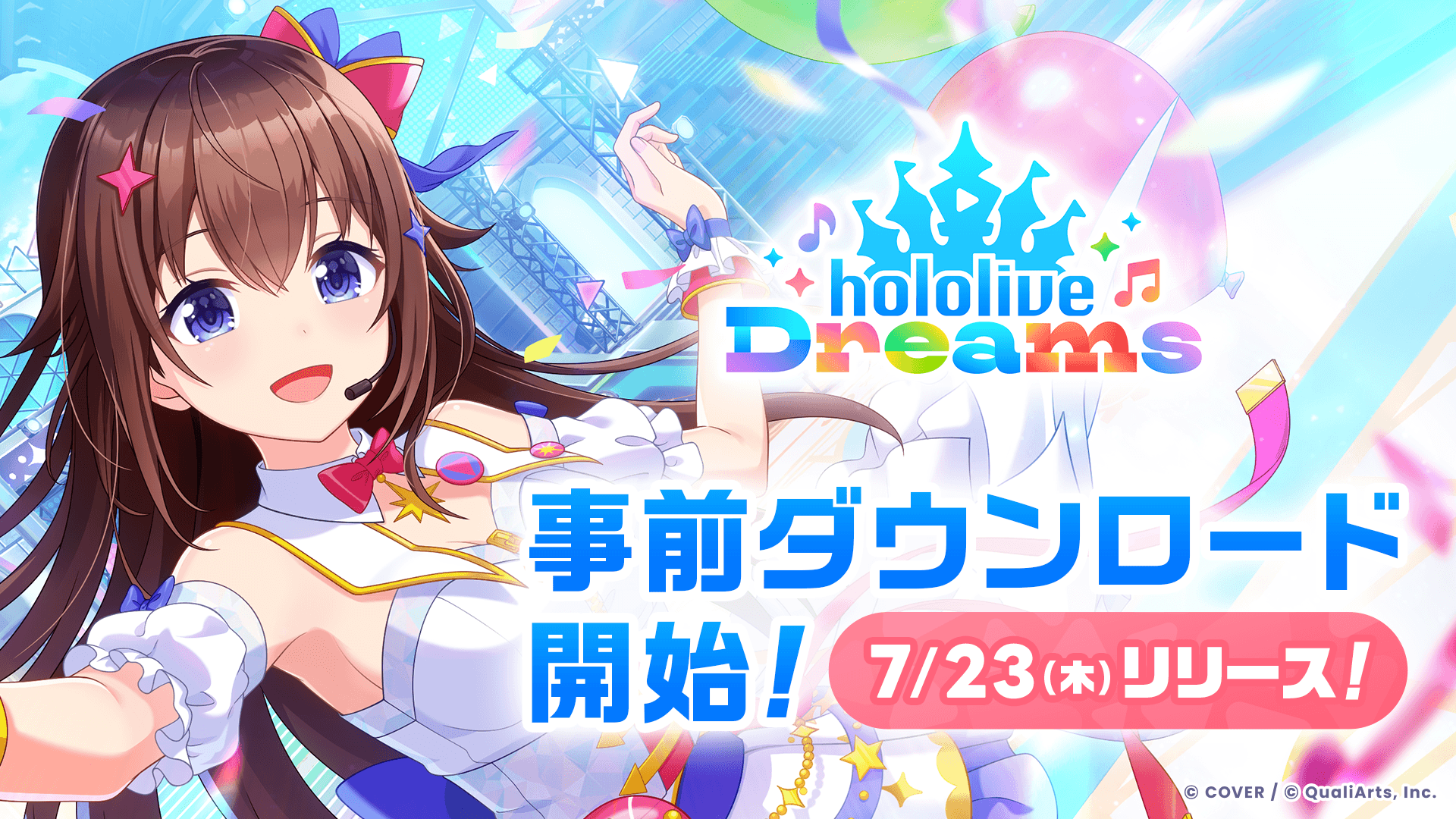 QualiArtsとカバーが共同開発する「ホロライブ」初のスマホゲーム『hololive Dreams』（略称「ホロドリ」）、事前ダウンロードを開始！ 〜累計事前登録者数150万人を突破！ 「15日連続25曲追加キャンペーン」の実施も決定〜