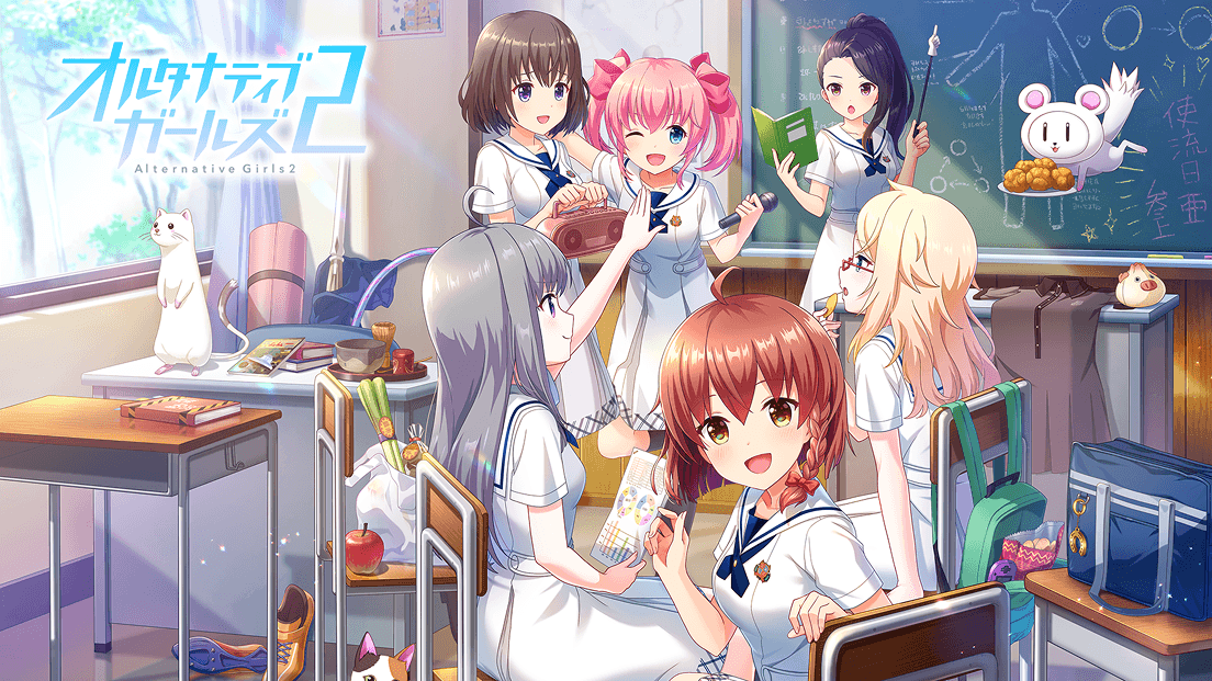 オルタナティブガールズ2