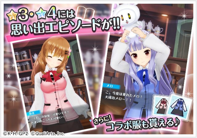 さらにコラボ服も貰える!