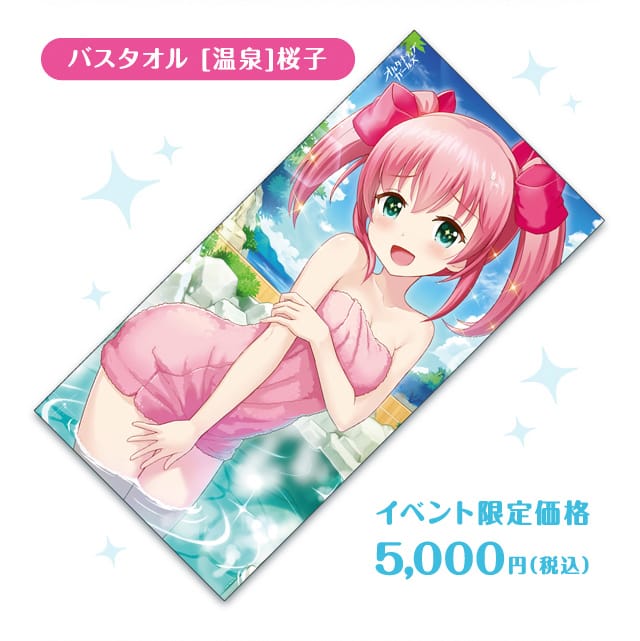 バスタオル