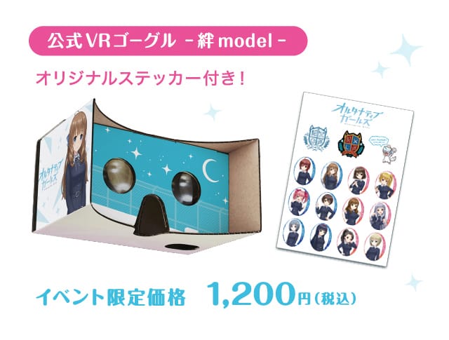 公式VRゴーグル