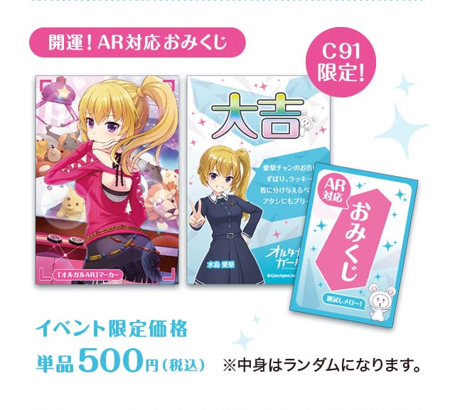 AR対応おみくじ