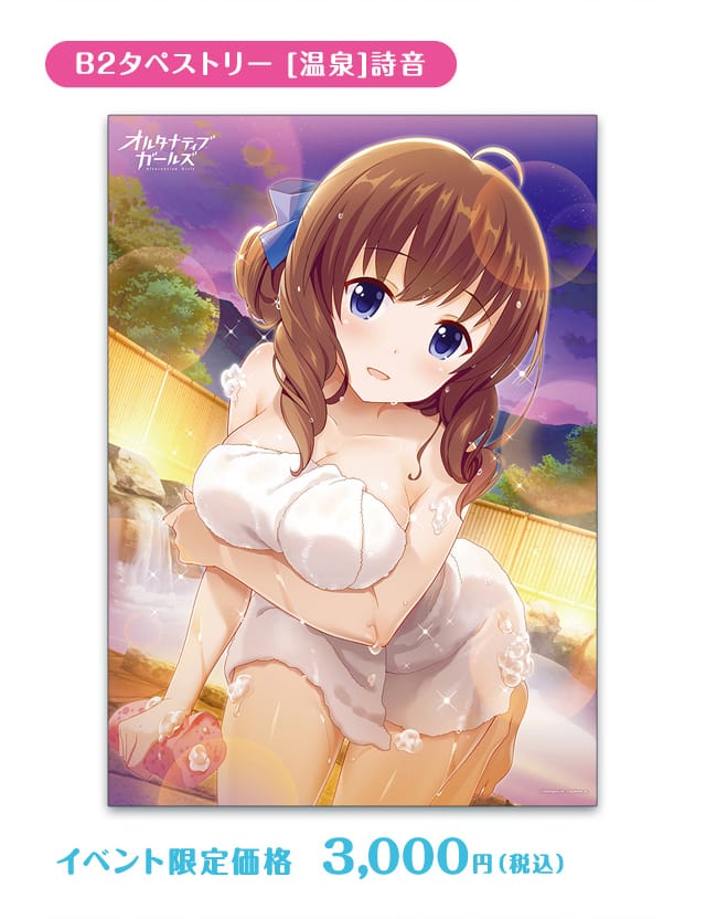 B2タペストリー