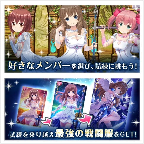 すきなメンバーを選び、試練に挑もう！