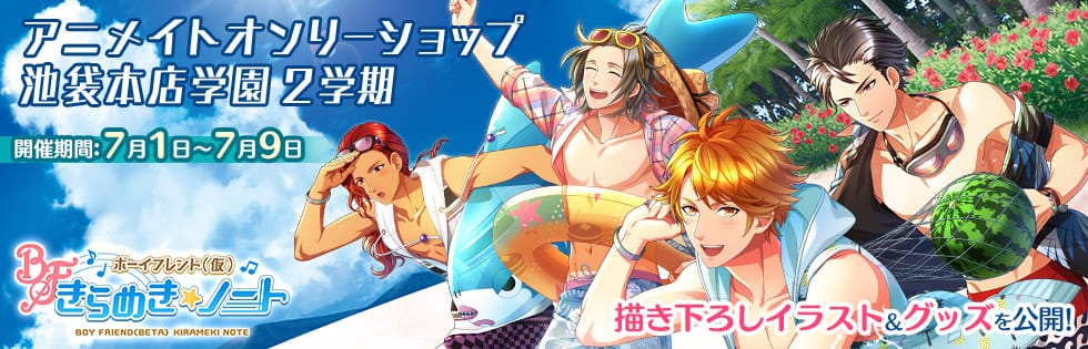 学園青春リズムゲーム「ボーイフレンド（仮）きらめき☆ノート」 「ボーイフレンド（仮）きらめき☆ノートオンリーショップ～2学期～」にて販売する描き下ろしイラストを公開！