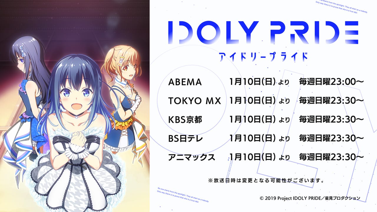 メディアミックスプロジェクト「IDOLY PRIDE (アイドリープライド)」、 TVアニメの放送開始日が2021年1月10日（日）に決定！ 〜TVアニメ放送100日前カウントダウンキャンペーンも開始〜