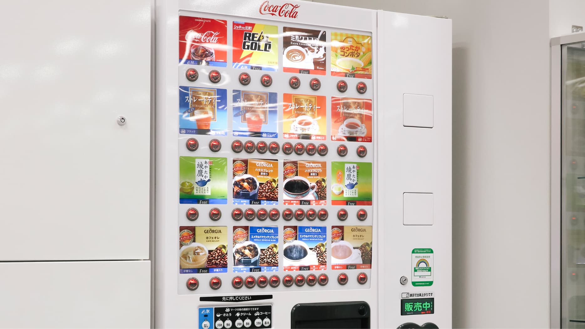 無料のドリンク自販機