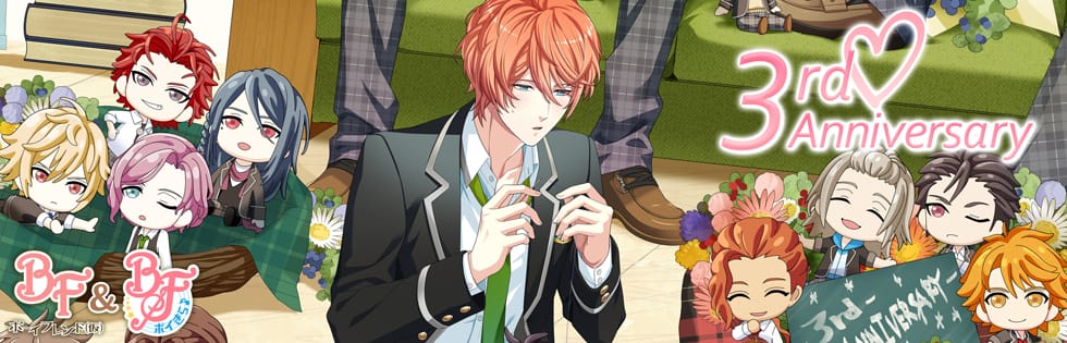 胸きゅん学園ライフアプリ「ボーイフレンド(仮)」が3周年を記念したキャンペーンを開催!