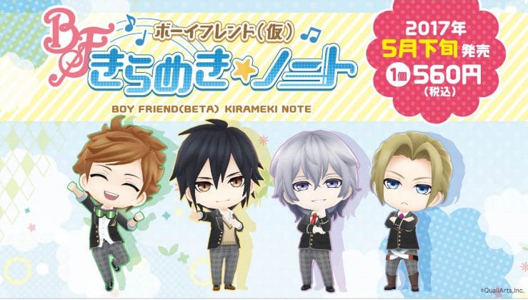 新作学園青春リズムゲーム「ボーイフレンド(仮)きらめき☆ノート」 新企画「箱コレクション(箱コレ)」とのコラボレーションが決定!~2017年5月下旬より全国のセブン‐イレブンなどにて販売開始~