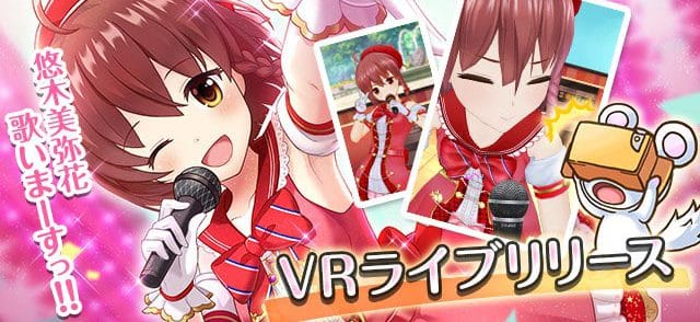 VRモード搭載の美少女RPG「オルタナティブガールズ」が新機能「VRライブ」を実装!
