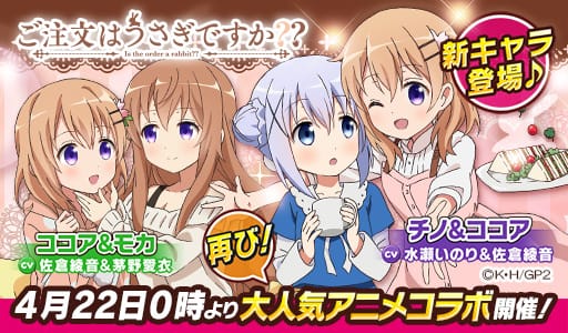 弾丸アクションRPG「ウチの姫さまがいちばんカワイイ」が大人気アニメ「ご注文はうさぎですか??」とコラボレーションイベントを実施