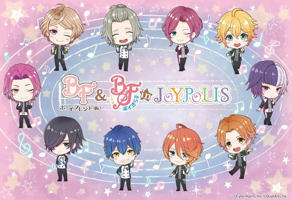 「ボーイフレンド(仮)プロジェクト」が東京ジョイポリスをジャック! ライブやアトラクションでカレたちと盛り上がる! ~あのカレたちがウェルカムボイスであなたをお出迎え!~