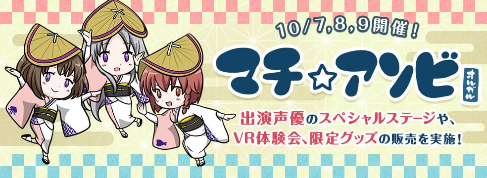 VRモード搭載の美少女RPG「オルタナティブガールズ」が10月7日より徳島で開催の「マチ★アソビvol.19」に出展決定! ~豪華出演声優によるスペシャルステージや販売するオリジナルグッズのラインナップ情報を公開~