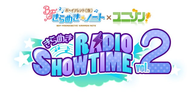 『ボーイフレンド(仮)きらめき☆ノート×ユニゾン! きらめき RADIO SHOW TIME VOL.2』 グッズ情報を初公開!