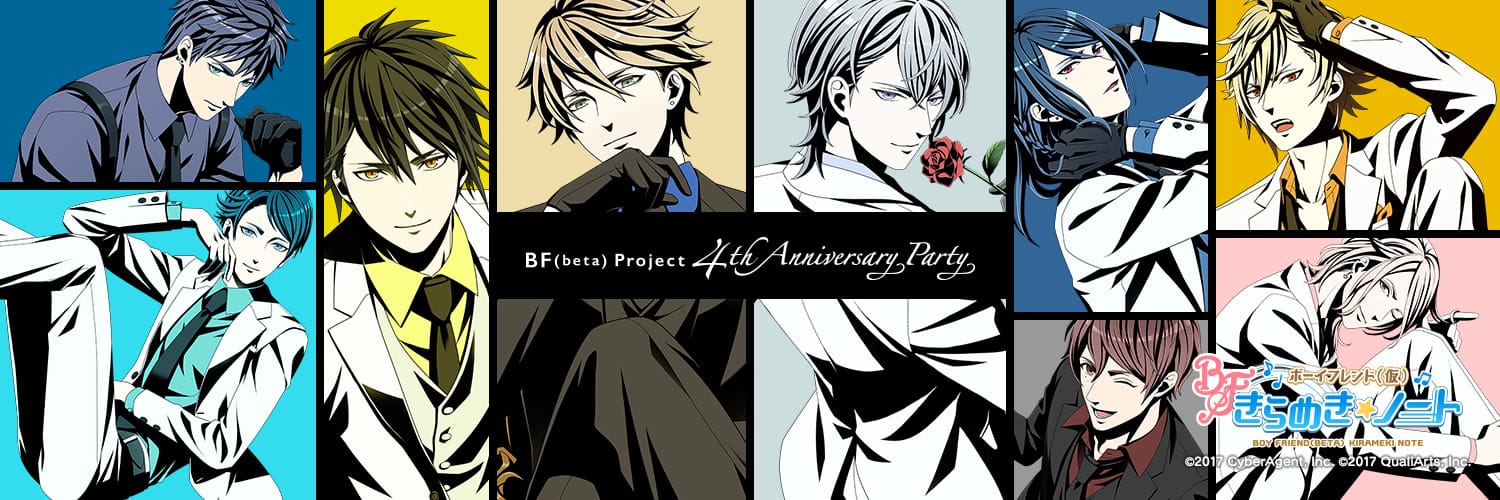 胸きゅん学園ライフアプリ「ボーイフレンド(仮)」 アプリリリース4周年を記念し「ボーイフレンド(仮)」と「ボーイフレンド(仮)きらめき☆ノート」にて4つのキャンペーンを実施!
