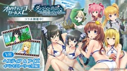 VRモード搭載の美少女バトルRPG「オルタナティブガールズ2」が 大人気アニメ「ダンジョンに出会いを求めるのは間違っているだろうか」との コラボレーション企画を開催