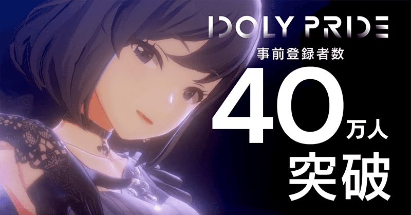 21年配信予定のアイドルマネジメントrpg Idoly Pride 事前登録者数が40万人を突破 Liznoir Cv 戸松遥 高垣彩陽 寿美菜子 豊崎愛生 が歌う Shock Out Dance の3dゲームライブ映像制服ver を初公開 株式会社qualiarts クオリアーツ