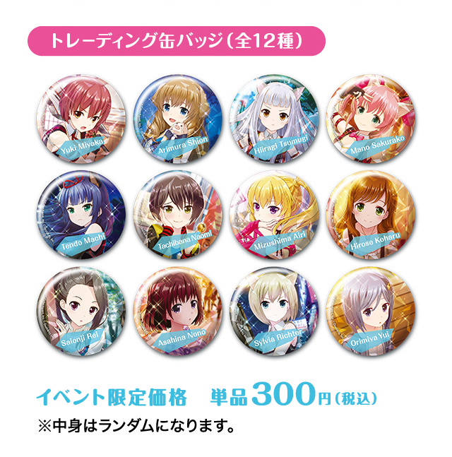 トレーディング缶バッジ