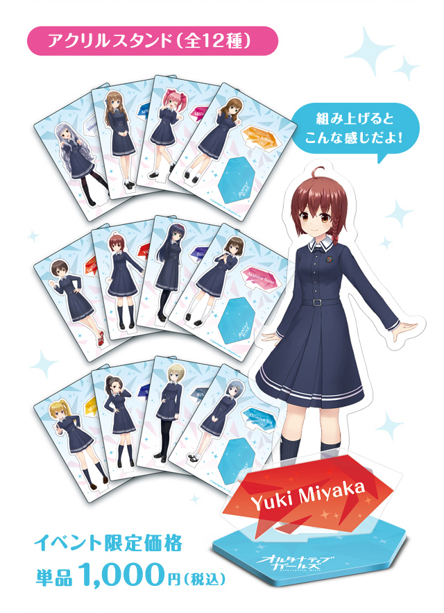 アクリルスタンド