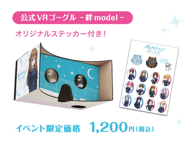 公式VRゴーグル