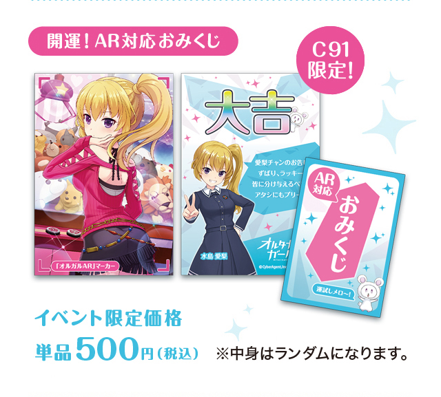 AR対応おみくじ