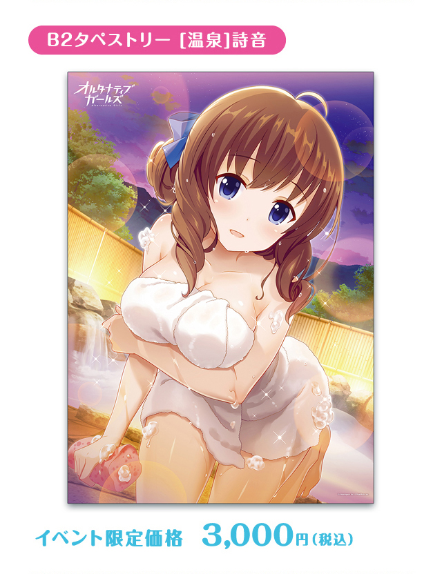 B2タペストリー