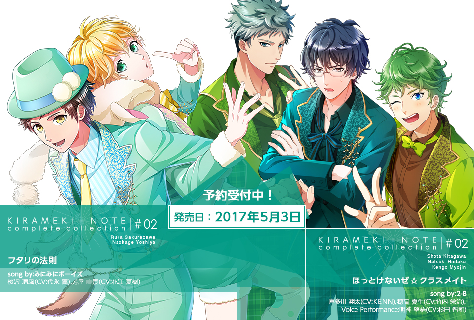 学園青春リズムゲーム「ボーイフレンド（仮）きらめき☆ノート