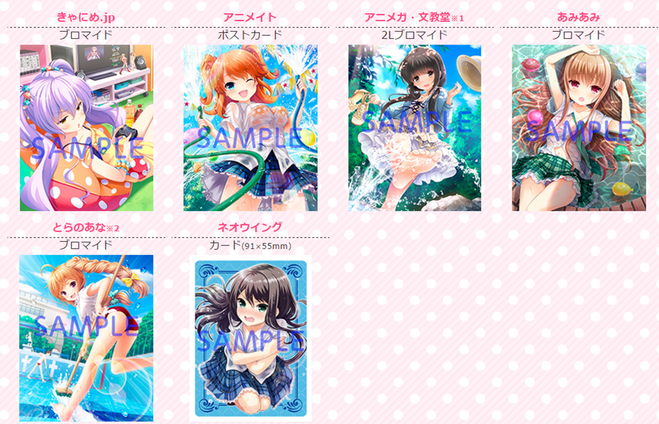 きゃにめ.jp：ブロマイド、アニメイト：ポストカード、アニメガ・文教堂2Lブロマイド※1、あみあみ：ブロマイド、とらのあな：ブロマイド※2、ネオウィング：カード(91x55mm)