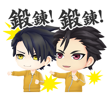 スタンプ：鍛錬！鍛錬！