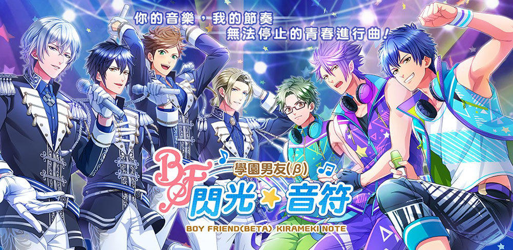 学園青春リズムゲーム「ボーイフレンド（仮）きらめき☆ノート」中国語